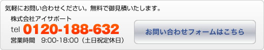 気軽にお問い合わせください。