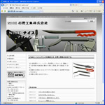 杉野工業（株）のサイトへ