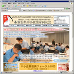 新潟県中小企業家同友会