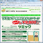 倉庫ラックのサイトへ