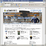 （株）三条ホイストサービスのサイトへ
