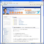 新潟県議会議員「佐藤たかゆき」オフィシャル