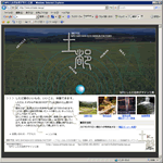 NPO しただ自然デザイン工房のサイトへ