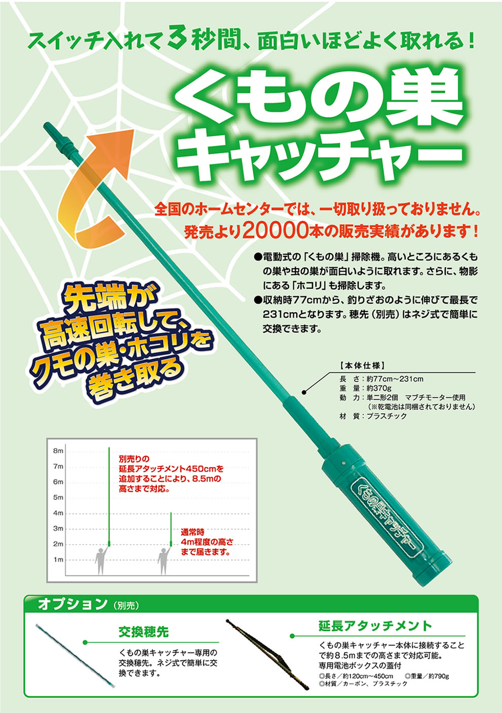 60%OFF!】 電動式蜘蛛の巣クリーナー 掃除機 NEW くもの巣キャッチャー4 日本製 クモの巣除去駆除対策